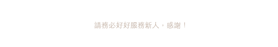 service 檔期分享填寫單